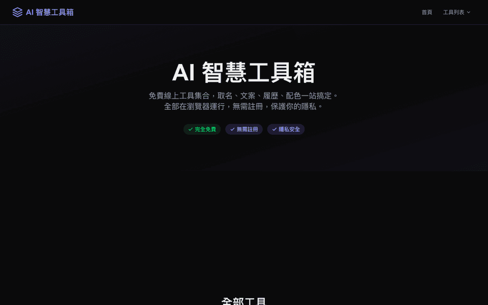 AI 工具箱