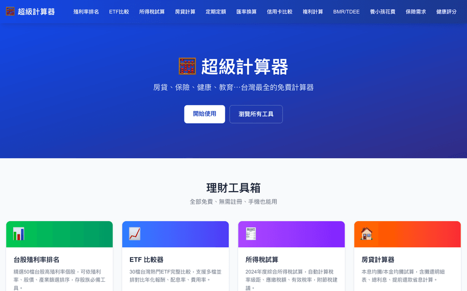 超級計算器