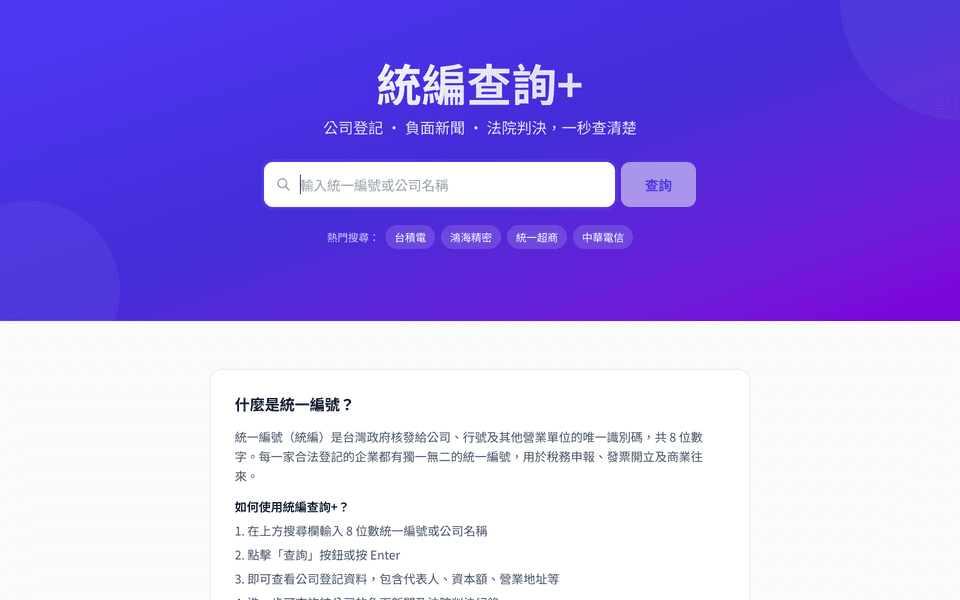 統編查詢+
