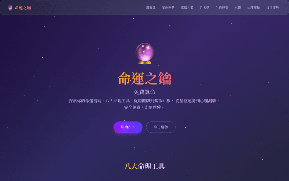 命運之鑰