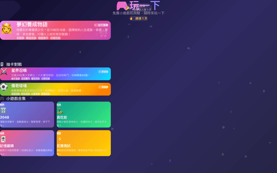 玩一下