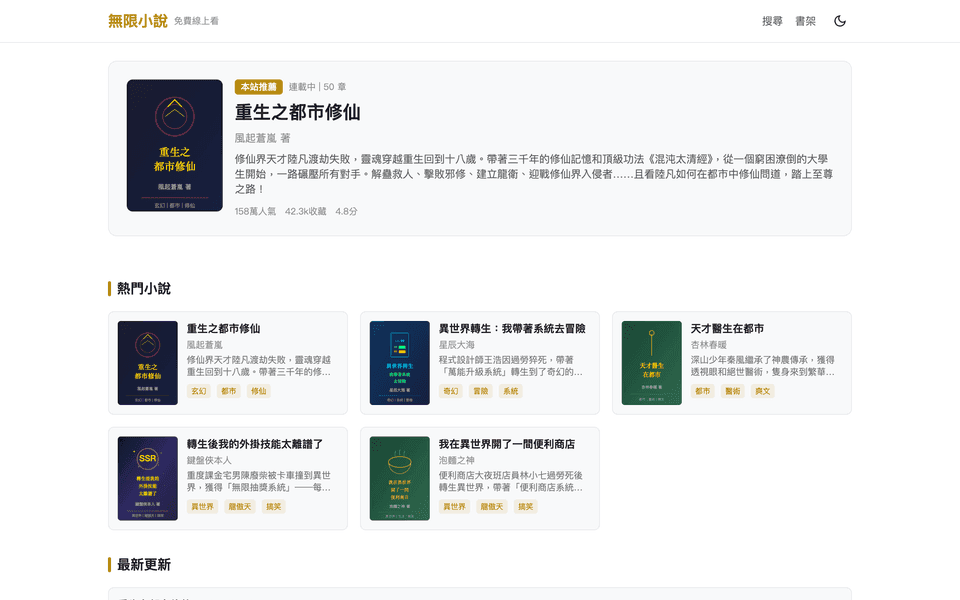 無限小說